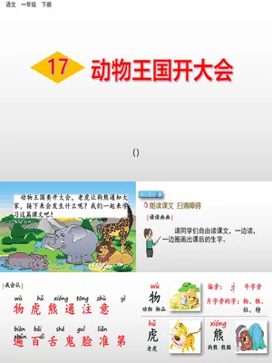 动物王国开大会PPT课件7