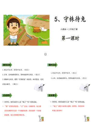 守株待兔PPT课件6