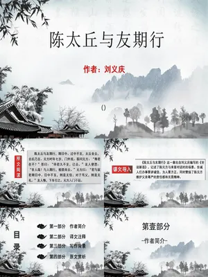 陈太丘与友期行PPT课件5
