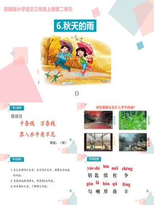 秋天的雨PPT课件7