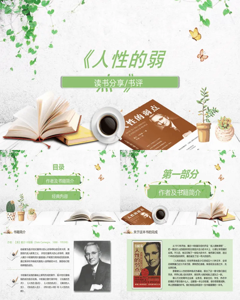 《人性的弱点 》读书笔记