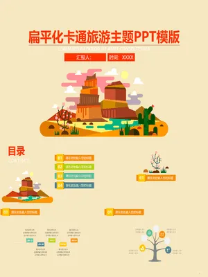 P34465扁平化卡通旅行主题