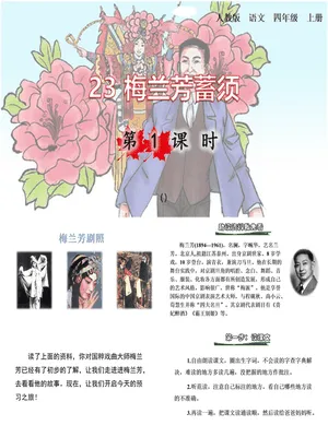 梅兰芳蓄须PPT课件4