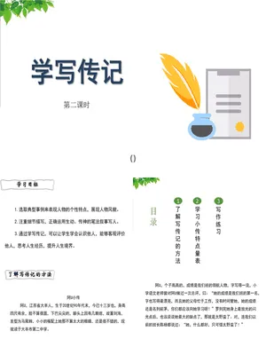 学写传记PPT课件2