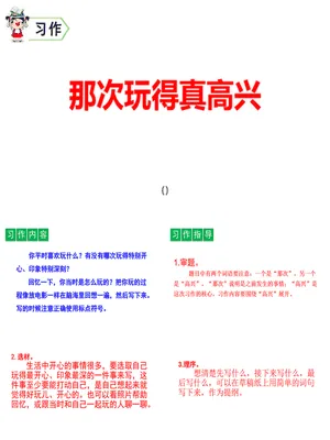 那次玩得真高兴PPT课件1