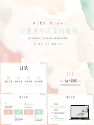 淡雅晕染水彩通用