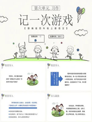 记一次游戏PPT课件6