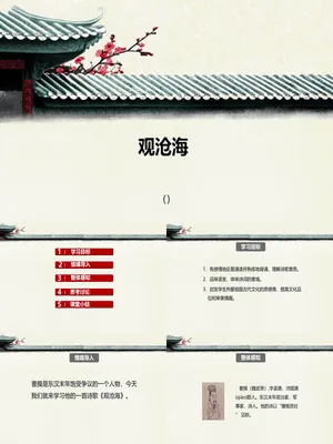 观沧海PPT课件1