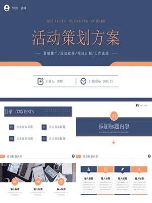 CH00027营销策划案示例