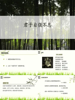 君子自强不息PPT课件3