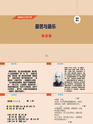 最苦与最乐PPT课件3