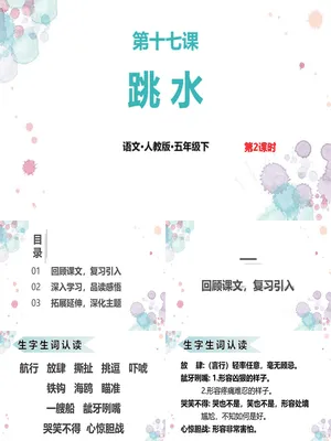 跳水PPT课件3