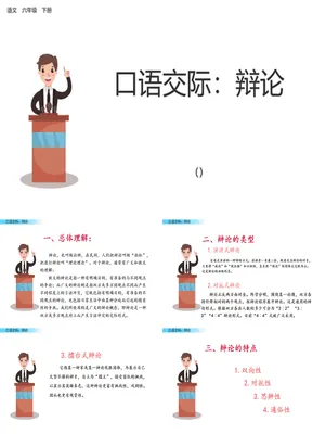 辩论PPT课件4