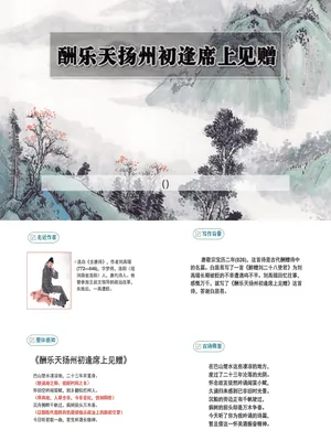 酬乐天扬州初逢席上见赠PPT课件1