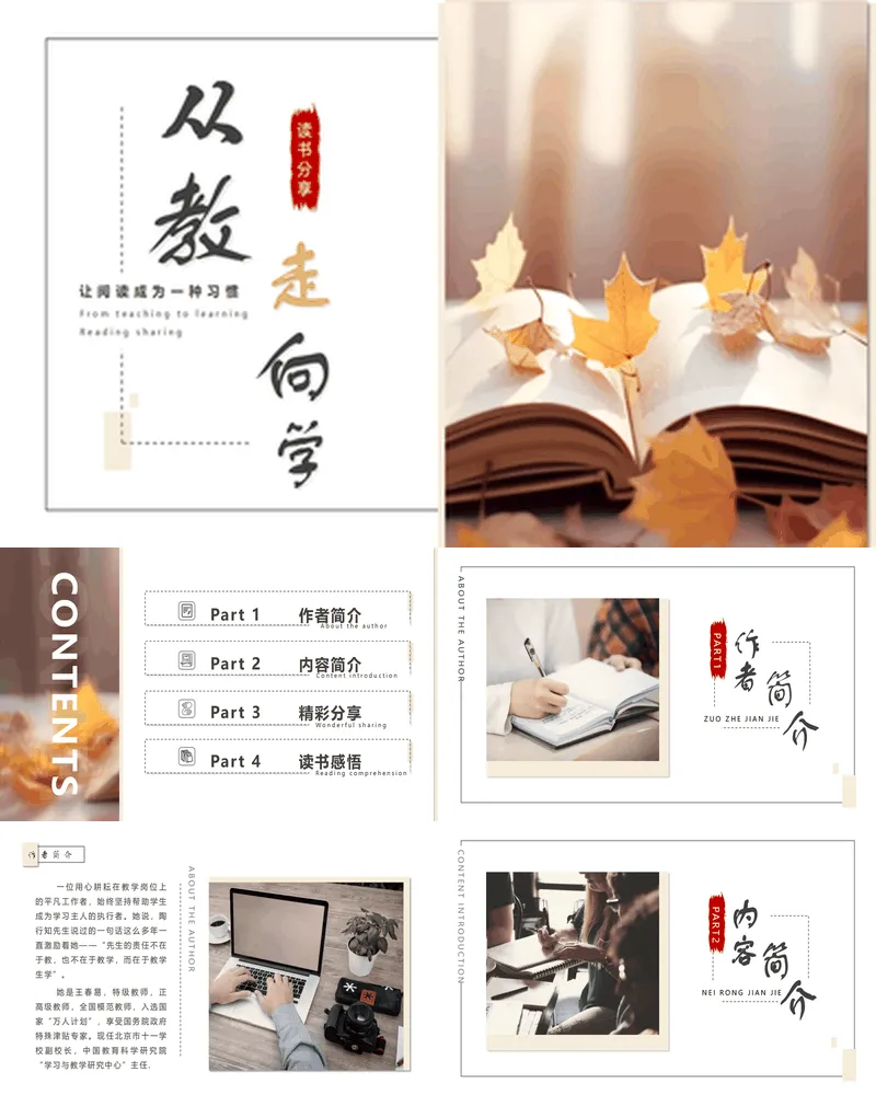 枫叶书籍背景的《从教走向学》读书分享好书推荐
