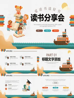 小学生儿童读书分享会