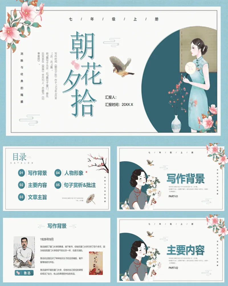 《朝花夕拾》读书笔记