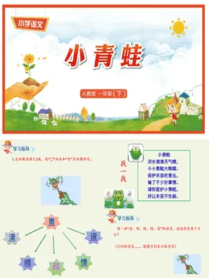小青蛙PPT课件8