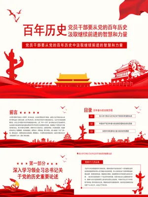 从百年党史汲取智慧和力量