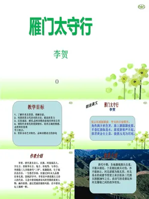 雁门太守行PPT课件4