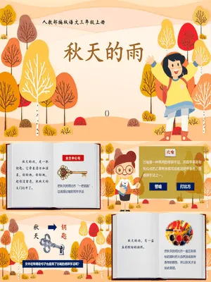 秋天的雨PPT课件8