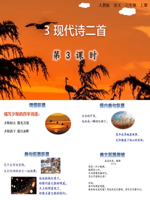 现代诗二首PPT课件5