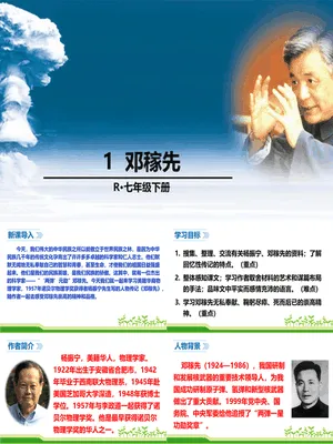 邓稼先PPT课件6