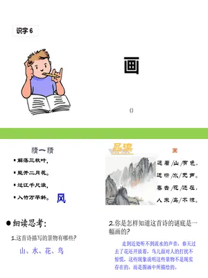 画PPT课件3