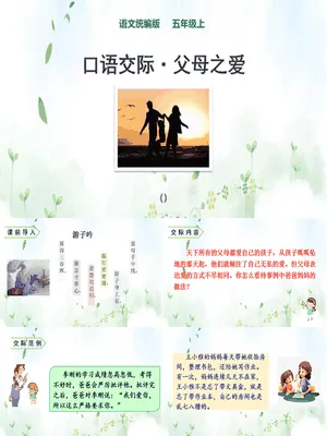 父母之爱PPT课件4