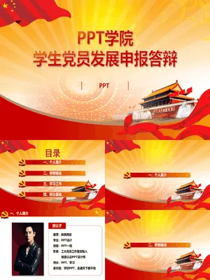 大学生入党答辩陈述