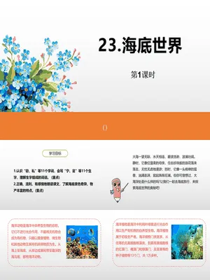 海底世界PPT课件7
