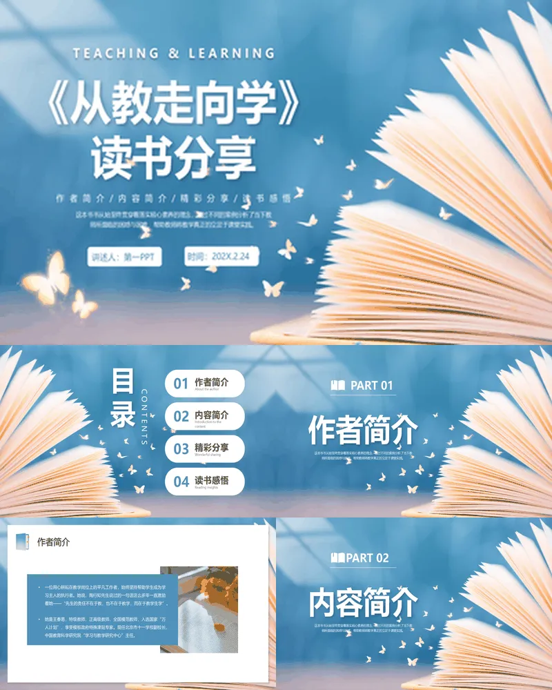 蓝色书本背景的《从教走向学》读书分享