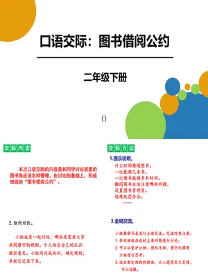 图书借阅公约PPT课件6