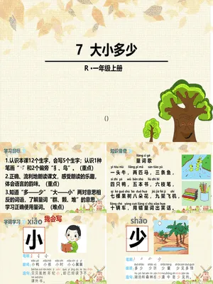 大小多少PPT课件8
