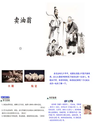 卖油翁PPT课件6
