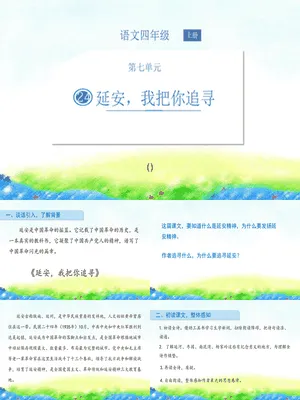 延安我把你追寻PPT课件2