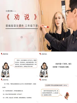 劝说PPT课件4