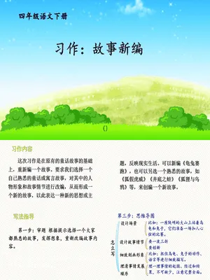 故事新编PPT课件1