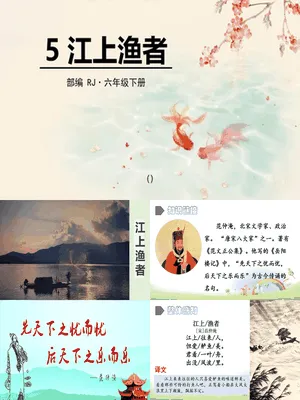 江上渔者PPT课件3