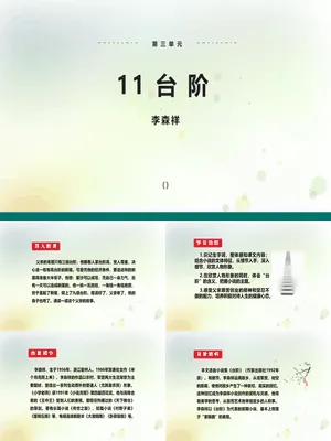 台阶PPT课件4