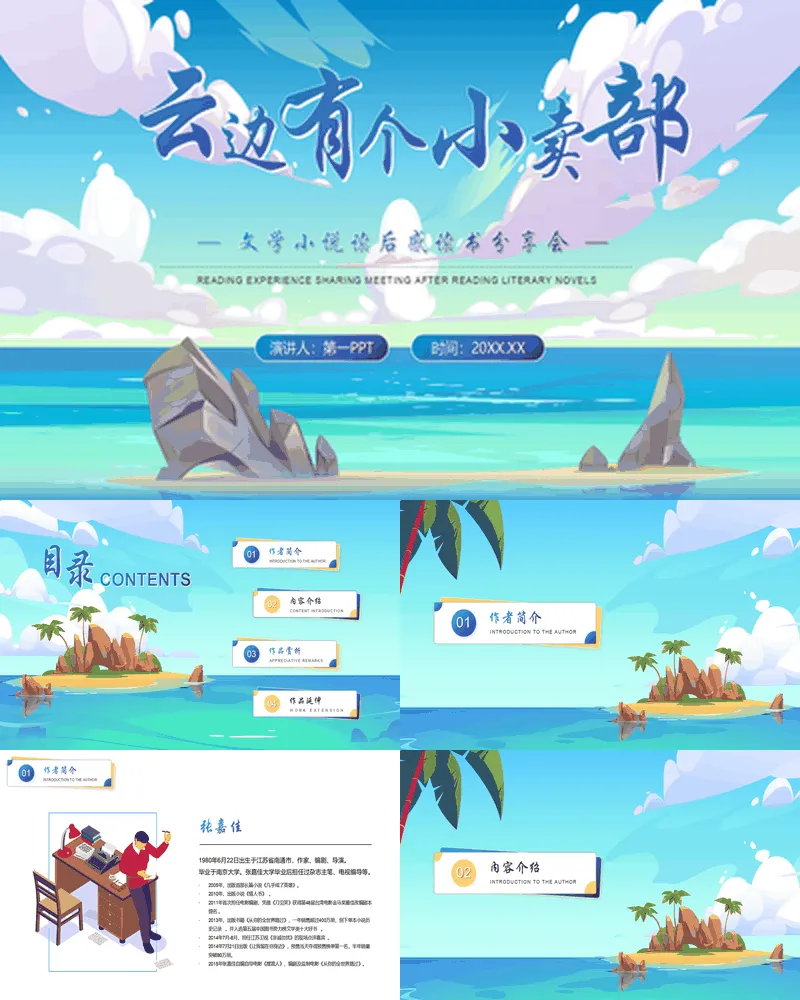 蓝色《云边有个小卖部》文学小说读后感读书分享会