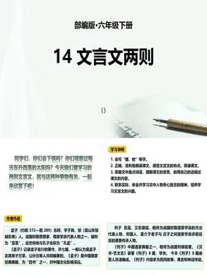 文言文二则PPT课件10
