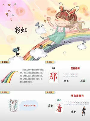 彩虹PPT课件7