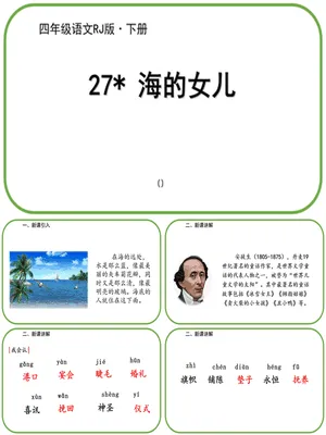 海的女儿PPT课件6