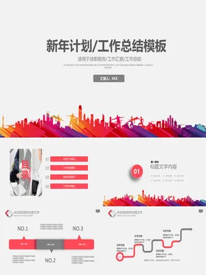 年终报告员工激励