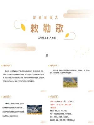 敕勒歌PPT课件2
