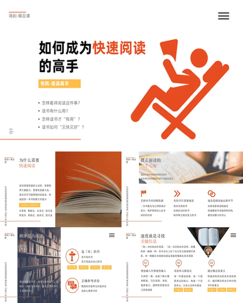 高效学习者之：如何成为快速阅读的高手