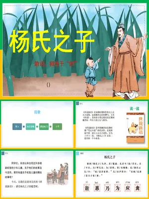 杨氏之子PPT课件3