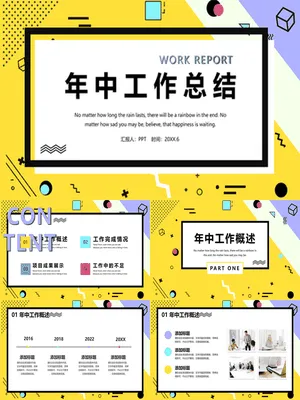 黄色MBE风年中工作总结