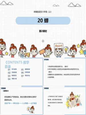 蝉PPT课件8